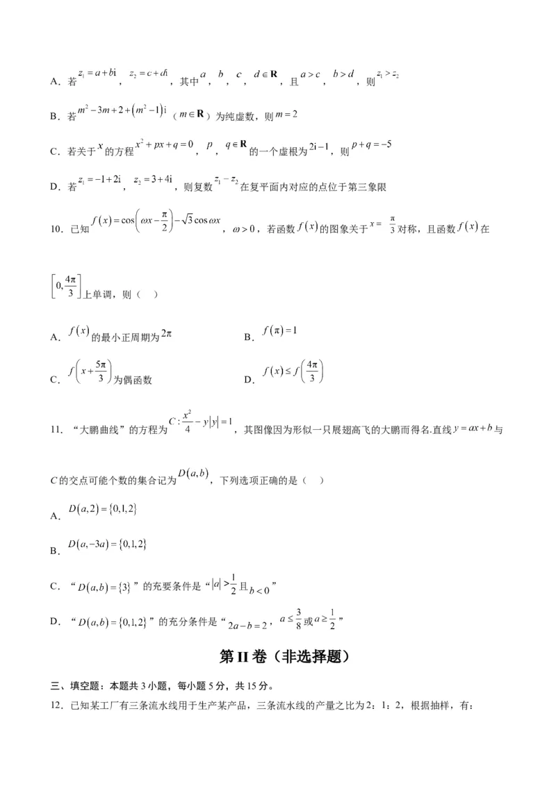 《2025届高考模拟测试题（含解析）模拟卷06（新高考Ⅰ卷专用）-（考试版）_数学》第3页预览