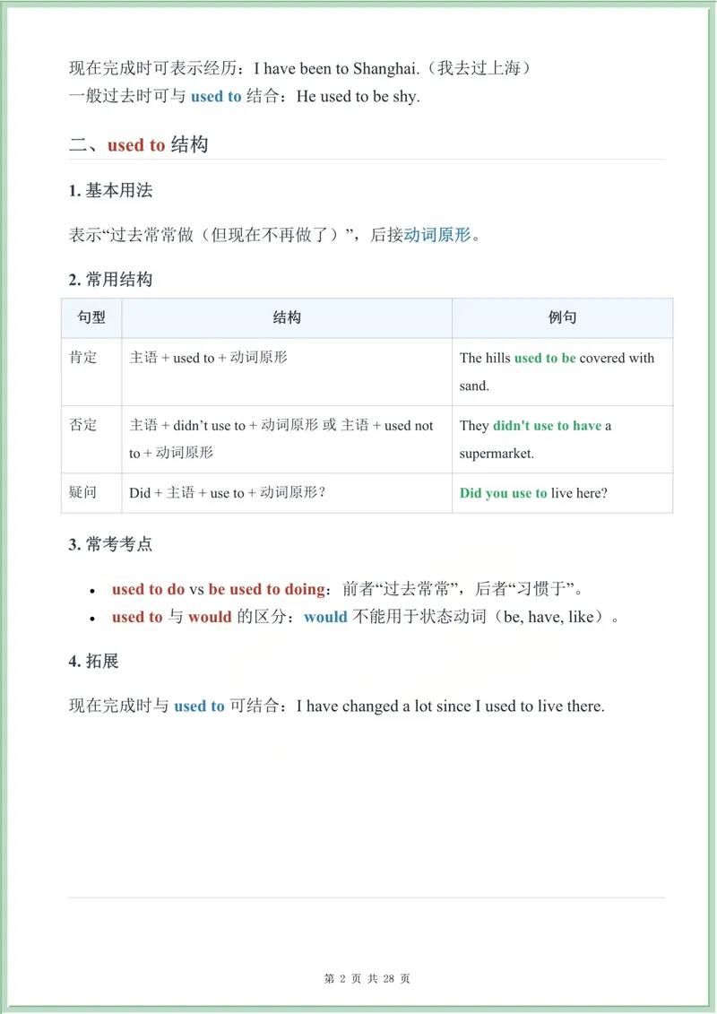 《2026秋季九年级上册语法详解与练习U1-8_初中英语789_26秋最新人教版英语九年级上册_26秋人教九上_13、语法详解+练习+答案PDF版》第2页预览