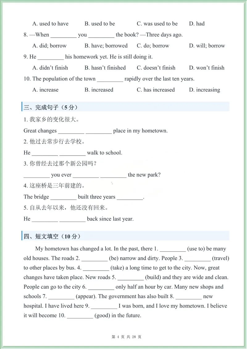 《2026秋季九年级上册语法详解与练习U1-8_初中英语789_26秋最新人教版英语九年级上册_26秋人教九上_13、语法详解+练习+答案PDF版》第4页预览