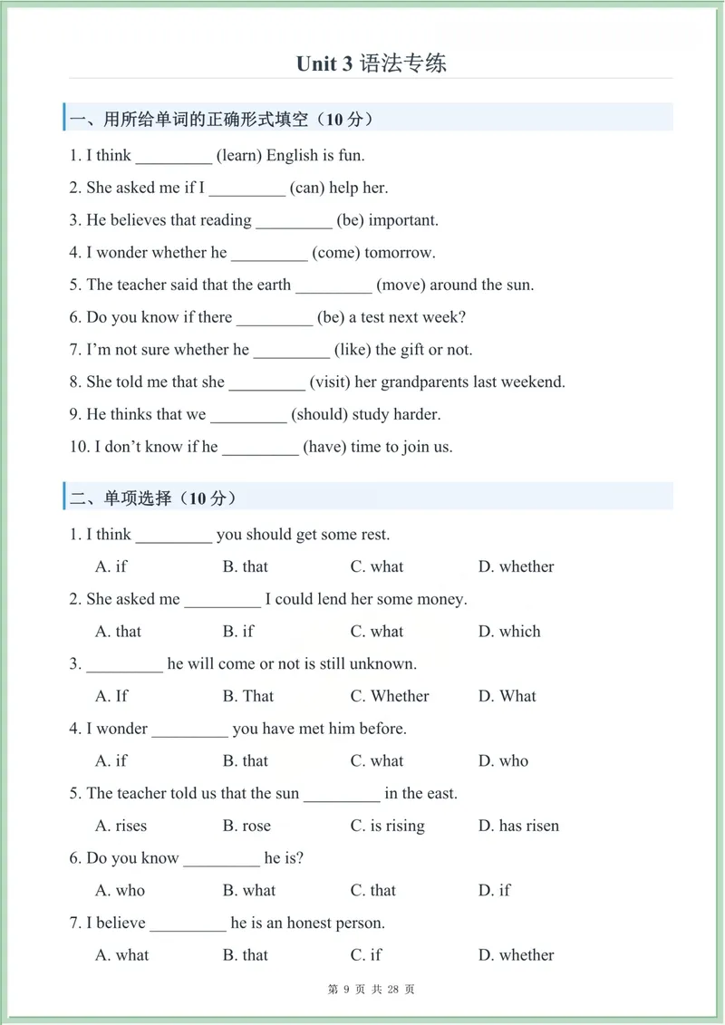《2026秋季九年级上册语法详解与练习U1-8_初中英语789_26秋最新人教版英语九年级上册_26秋人教九上_13、语法详解+练习+答案PDF版》第9页预览