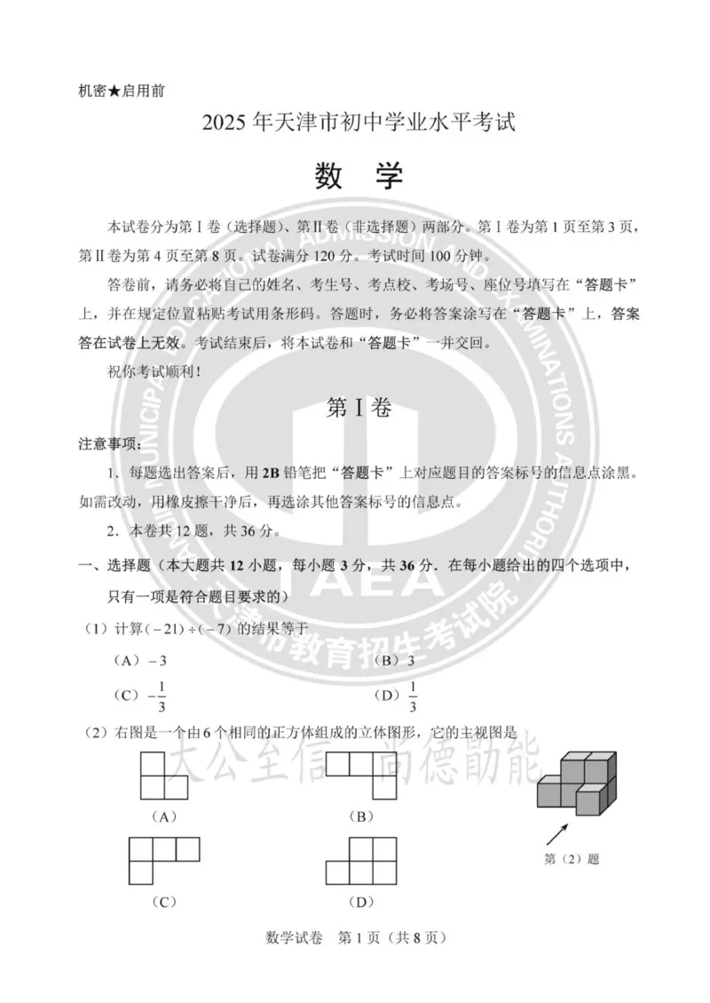 《2025年天津市中考数学真题及答案解析完整版_12.2026年4月全国各地高考模拟卷_2026版初中金考卷•45套中考试卷汇编系列合集_全国版中考真题(1)_2025年全国中考真题答案（按省市分类）(10)》第1页预览