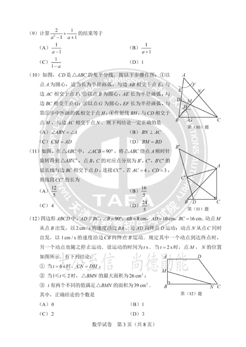 《2025年天津市中考数学真题及答案解析完整版_12.2026年4月全国各地高考模拟卷_2026版初中金考卷•45套中考试卷汇编系列合集_全国版中考真题(1)_2025年全国中考真题答案（按省市分类）(10)》第3页预览