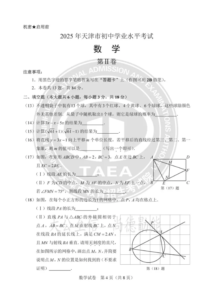 《2025年天津市中考数学真题及答案解析完整版_12.2026年4月全国各地高考模拟卷_2026版初中金考卷•45套中考试卷汇编系列合集_全国版中考真题(1)_2025年全国中考真题答案（按省市分类）(10)》第4页预览