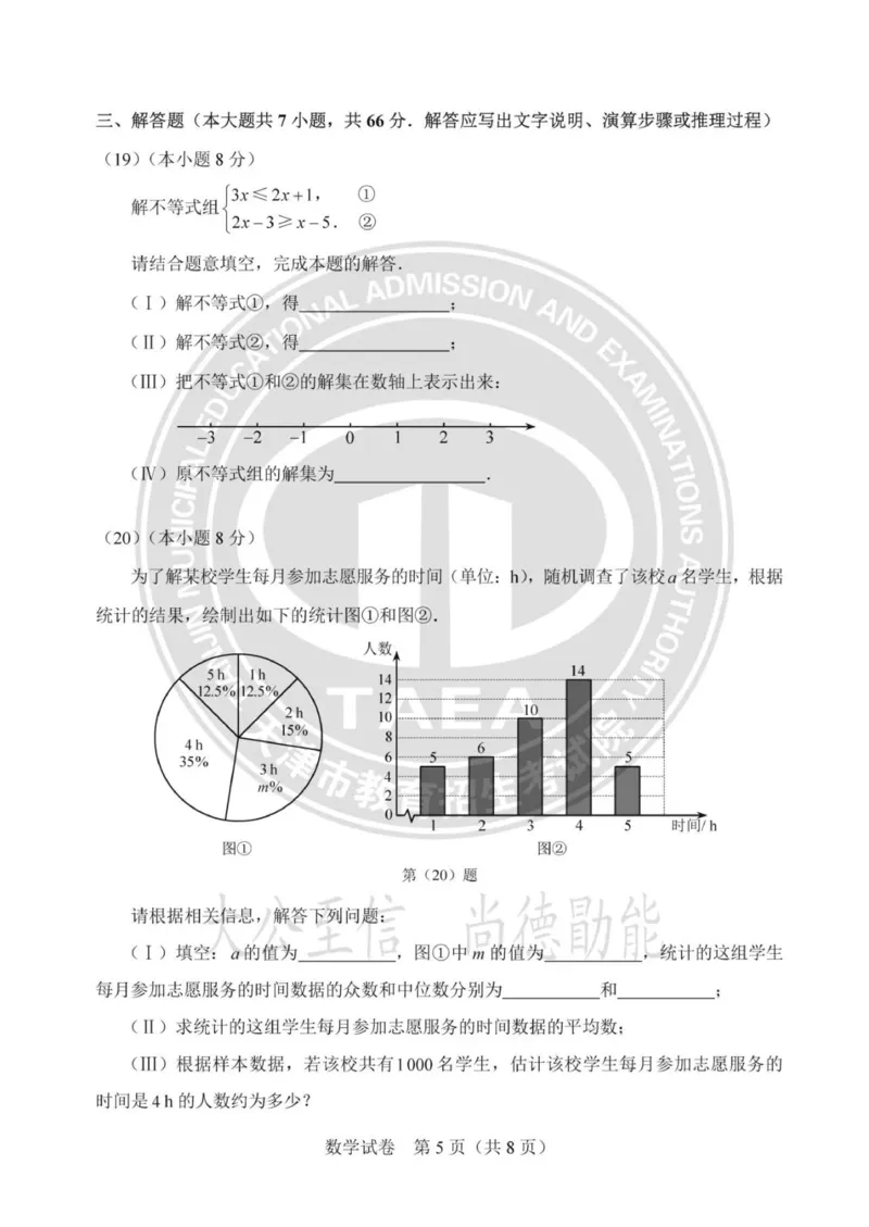 《2025年天津市中考数学真题及答案解析完整版_12.2026年4月全国各地高考模拟卷_2026版初中金考卷•45套中考试卷汇编系列合集_全国版中考真题(1)_2025年全国中考真题答案（按省市分类）(10)》第5页预览