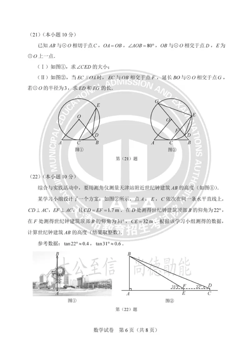 《2025年天津市中考数学真题及答案解析完整版_12.2026年4月全国各地高考模拟卷_2026版初中金考卷•45套中考试卷汇编系列合集_全国版中考真题(1)_2025年全国中考真题答案（按省市分类）(10)》第6页预览
