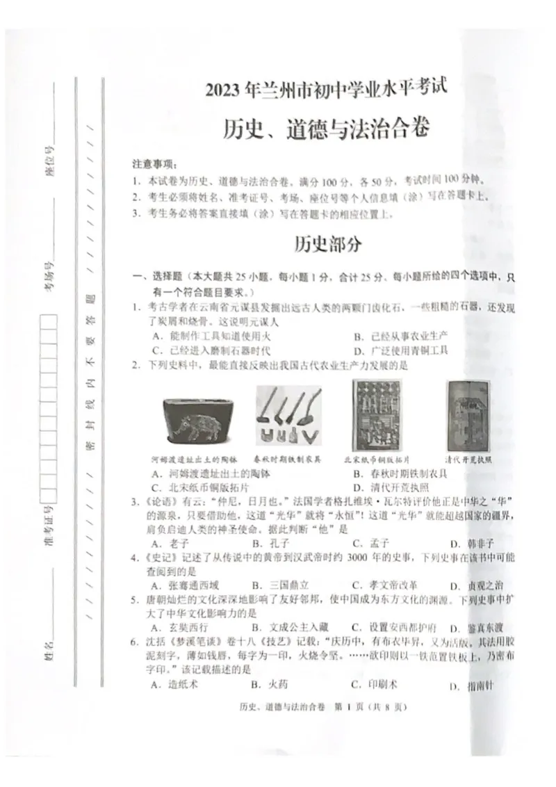 《2023甘肃兰州中考历史试卷(图片版)_12.2026年4月全国各地高考模拟卷_2026版初中金考卷•45套中考试卷汇编系列合集_全国版中考真题(1)_各省市《历年中考真题》2013-2024(10)_26甘肃地区试卷》第1页预览