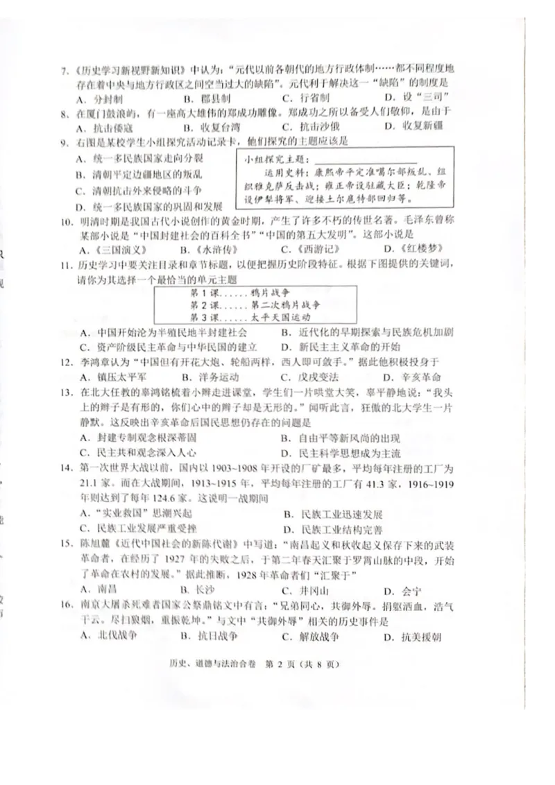 《2023甘肃兰州中考历史试卷(图片版)_12.2026年4月全国各地高考模拟卷_2026版初中金考卷•45套中考试卷汇编系列合集_全国版中考真题(1)_各省市《历年中考真题》2013-2024(10)_26甘肃地区试卷》第2页预览