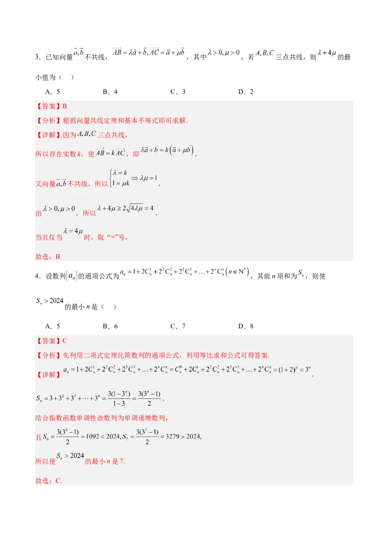 《2025届高考模拟测试题（含解析）模拟卷02（新高考Ⅱ卷专用）（解析版）-_数学》第2页预览