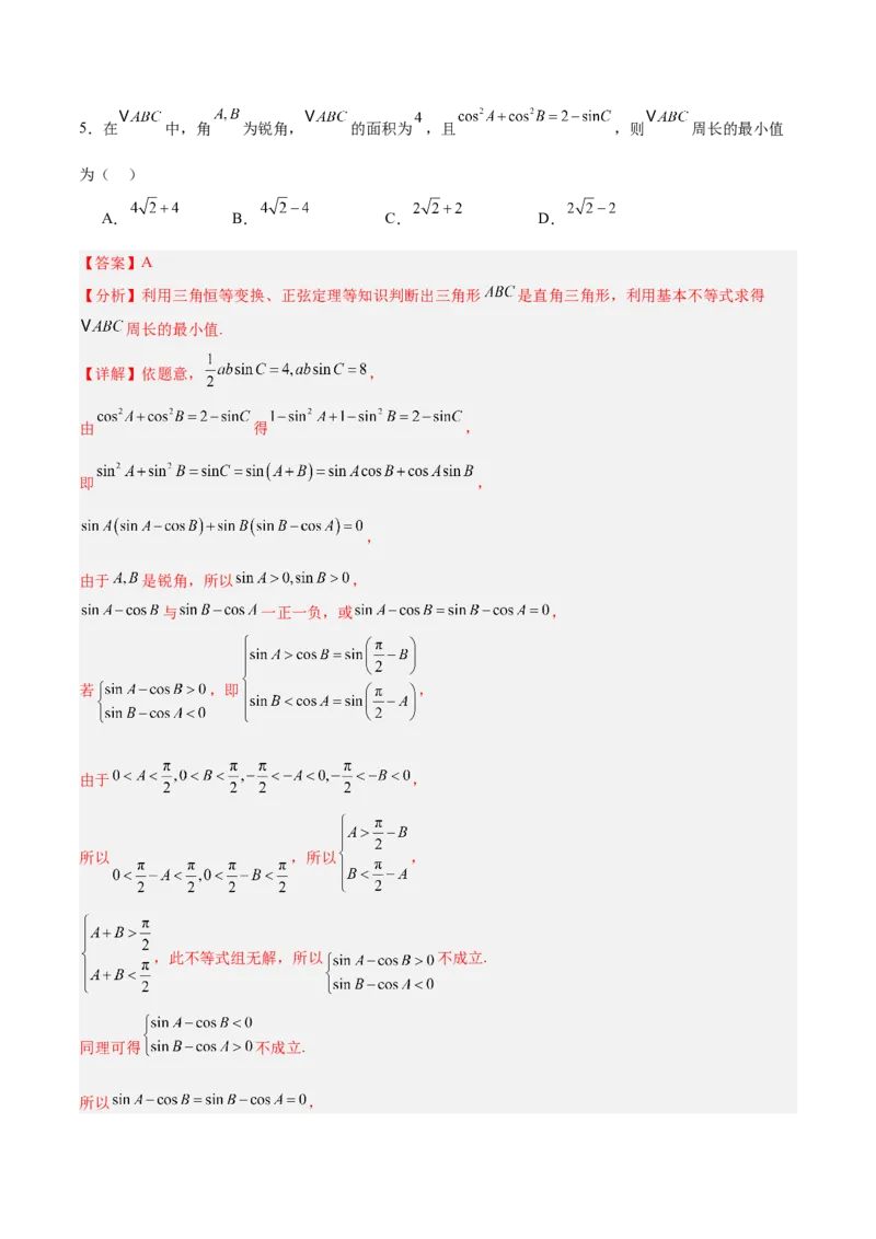 《2025届高考模拟测试题（含解析）模拟卷02（新高考Ⅱ卷专用）（解析版）-_数学》第3页预览