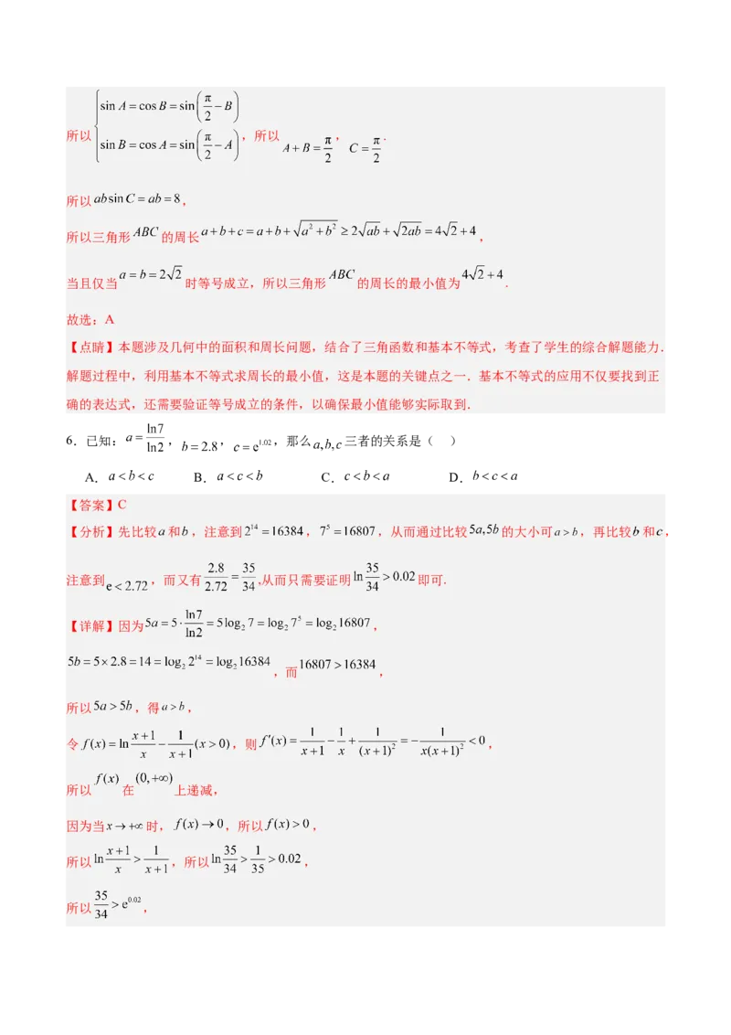 《2025届高考模拟测试题（含解析）模拟卷02（新高考Ⅱ卷专用）（解析版）-_数学》第4页预览