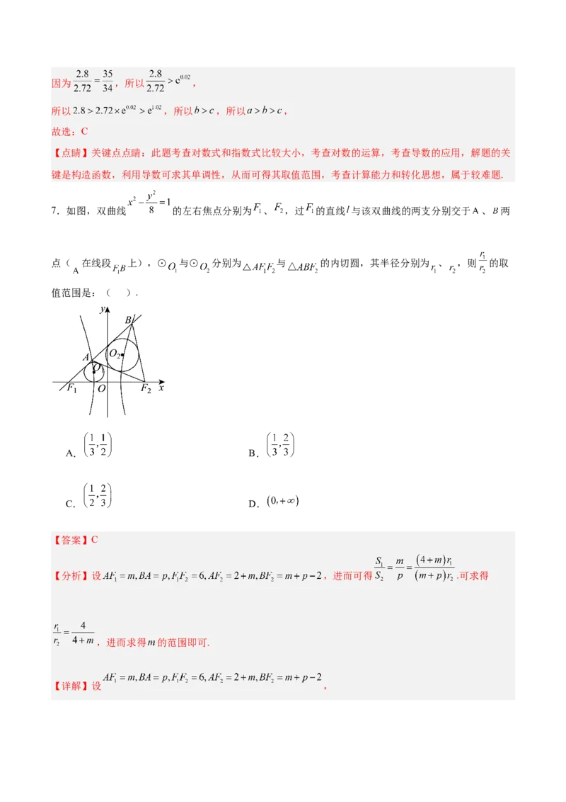 《2025届高考模拟测试题（含解析）模拟卷02（新高考Ⅱ卷专用）（解析版）-_数学》第5页预览