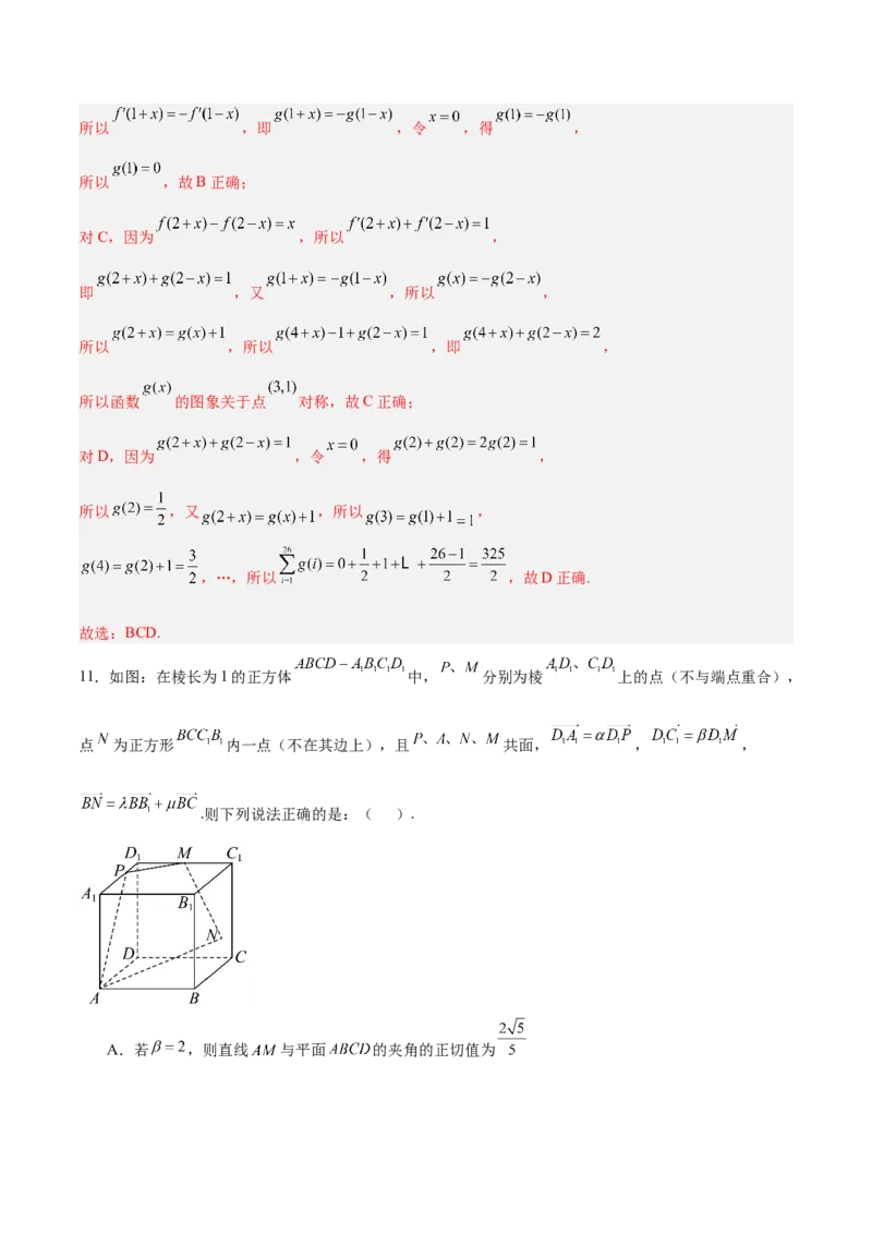《2025届高考模拟测试题（含解析）模拟卷02（新高考Ⅱ卷专用）（解析版）-_数学》第9页预览