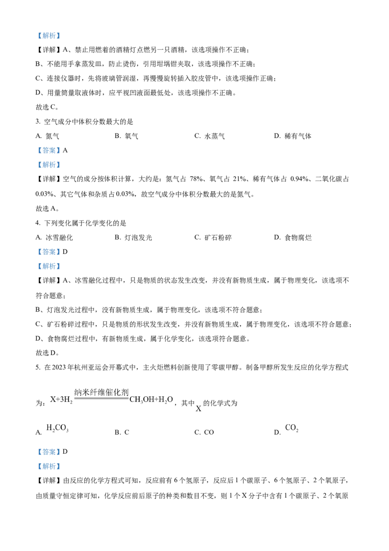 《2024年黑龙江省齐齐哈尔市中考化学真题（解析版）_12.2026年4月全国各地高考模拟卷_2026版初中金考卷•45套中考试卷汇编系列合集_全国版中考真题(1)_各省市《历年中考真题》2013-2024(10)》第2页预览