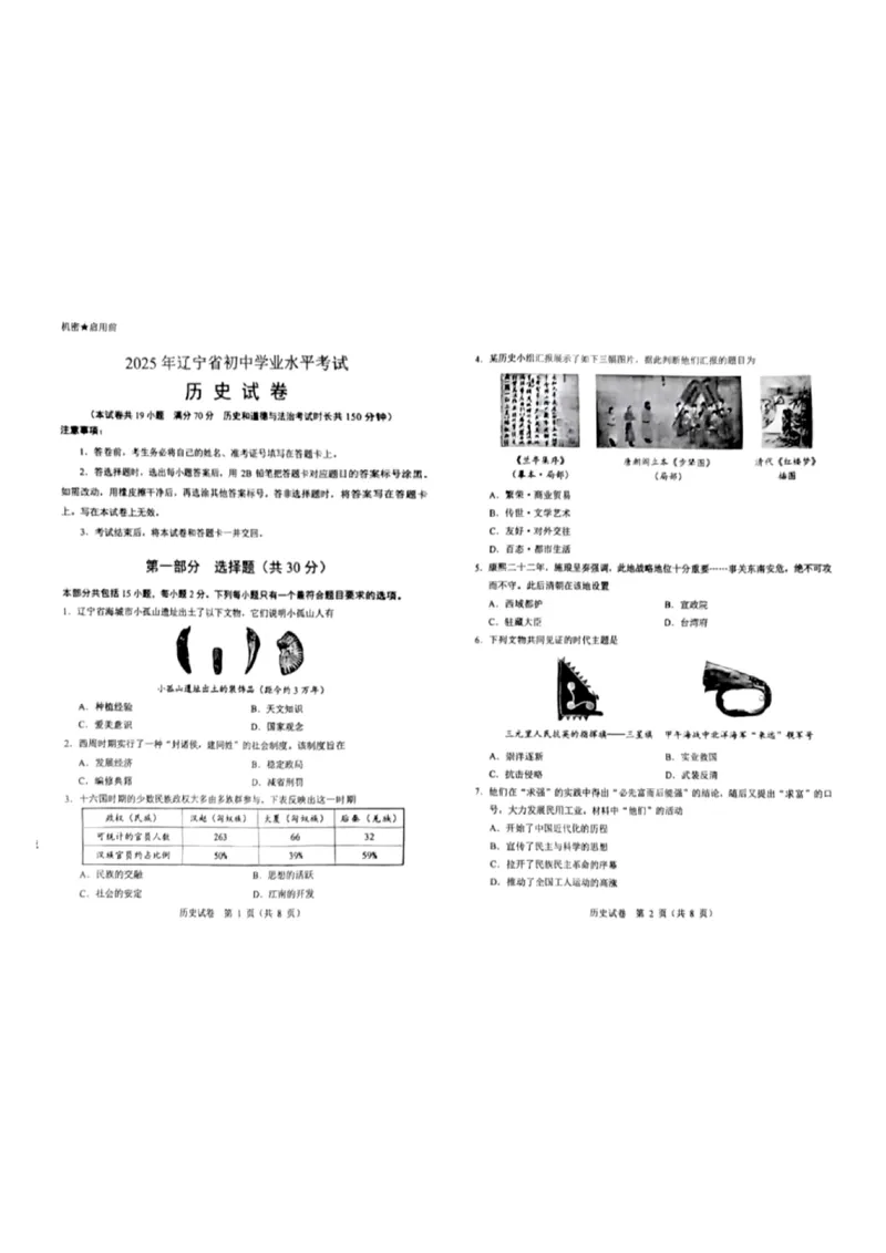 《2025年辽宁省中考历史真题原卷完整版_12.2026年4月全国各地高考模拟卷_2026版初中金考卷•45套中考试卷汇编系列合集_全国版中考真题_2025年全国中考真题答案（按省市分类）(10)_辽宁省》第1页预览
