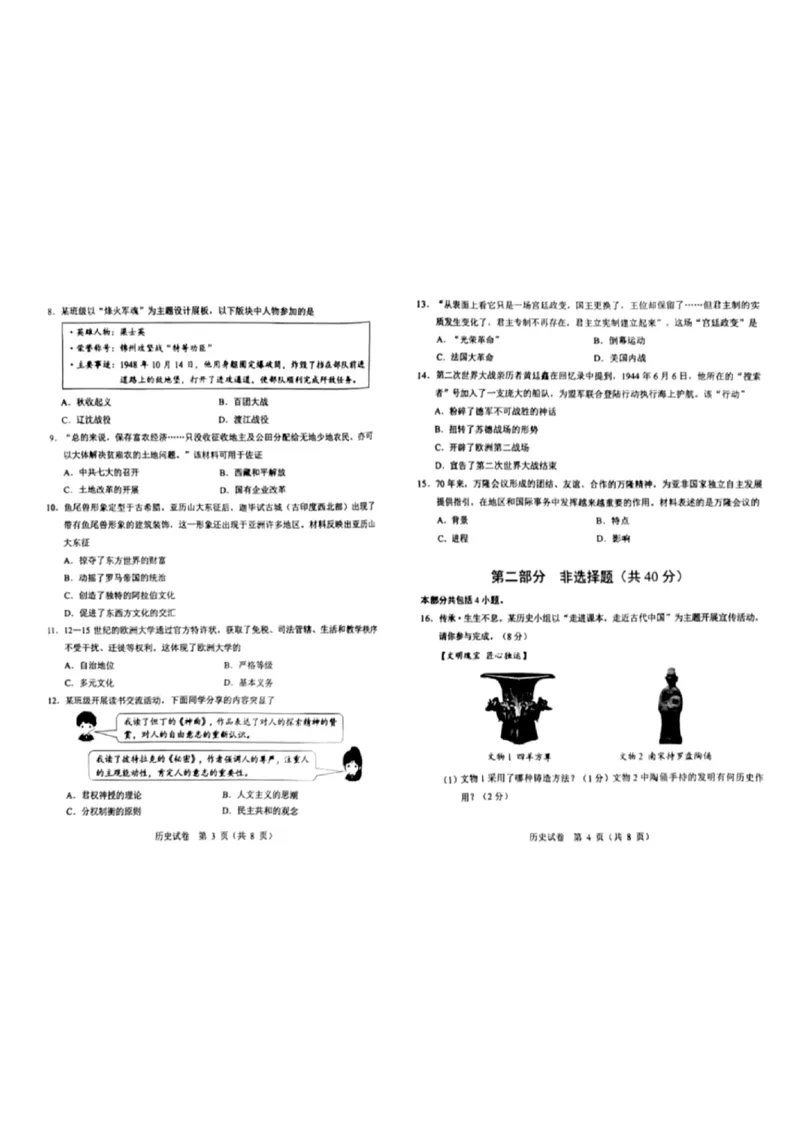 《2025年辽宁省中考历史真题原卷完整版_12.2026年4月全国各地高考模拟卷_2026版初中金考卷•45套中考试卷汇编系列合集_全国版中考真题_2025年全国中考真题答案（按省市分类）(10)_辽宁省》第2页预览
