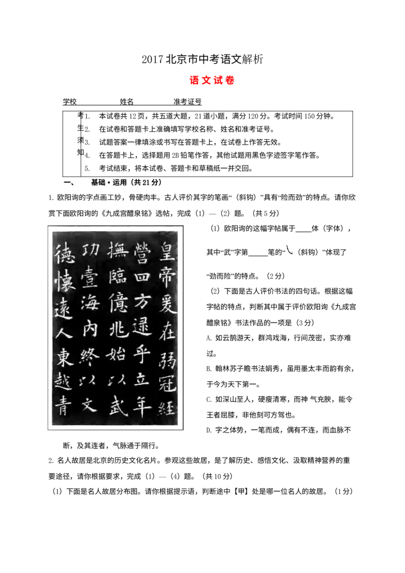 《2017年北京市中考语文真题（解析卷）_1.北京中考语文（2008-2026）》第1页预览