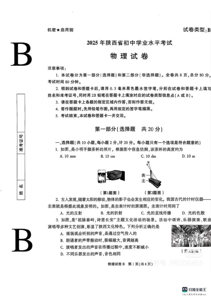 《2025年陕西省中考物理真题原卷_12.2026年4月全国各地高考模拟卷_2026版初中金考卷•45套中考试卷汇编系列合集_全国版中考真题(1)_2025年全国中考真题答案（按省市分类）(10)_陕西省》第1页预览