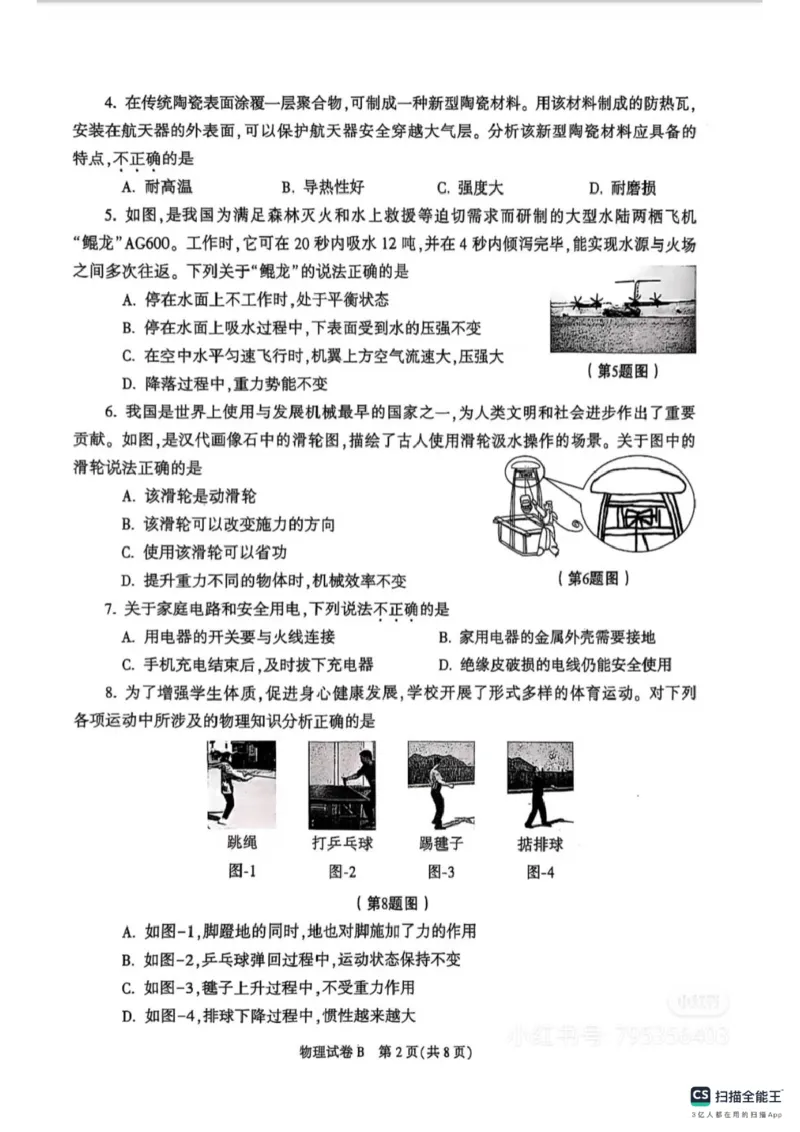 《2025年陕西省中考物理真题原卷_12.2026年4月全国各地高考模拟卷_2026版初中金考卷•45套中考试卷汇编系列合集_全国版中考真题(1)_2025年全国中考真题答案（按省市分类）(10)_陕西省》第2页预览