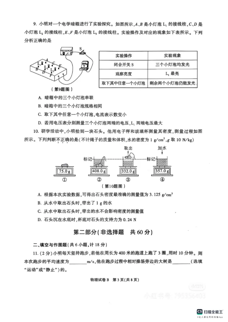 《2025年陕西省中考物理真题原卷_12.2026年4月全国各地高考模拟卷_2026版初中金考卷•45套中考试卷汇编系列合集_全国版中考真题(1)_2025年全国中考真题答案（按省市分类）(10)_陕西省》第3页预览