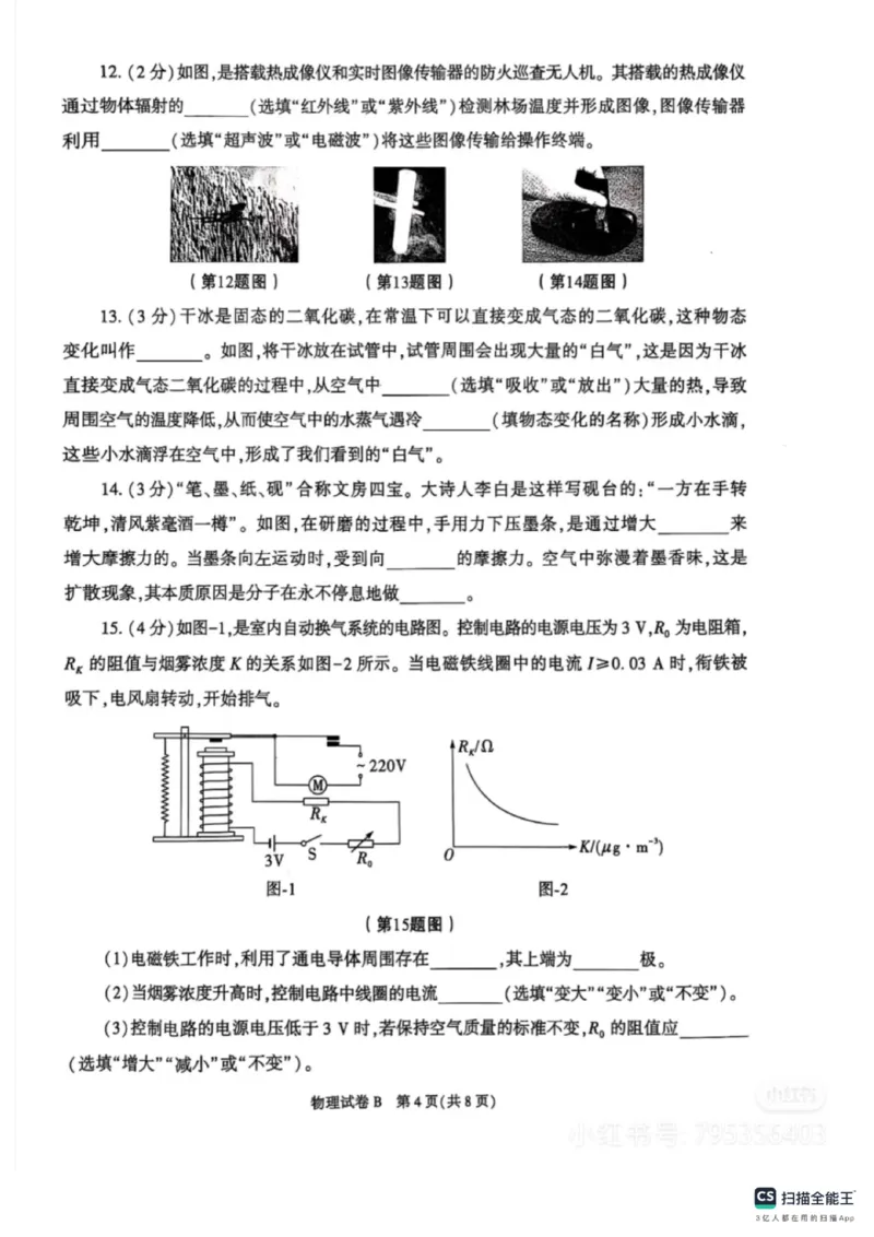 《2025年陕西省中考物理真题原卷_12.2026年4月全国各地高考模拟卷_2026版初中金考卷•45套中考试卷汇编系列合集_全国版中考真题(1)_2025年全国中考真题答案（按省市分类）(10)_陕西省》第4页预览