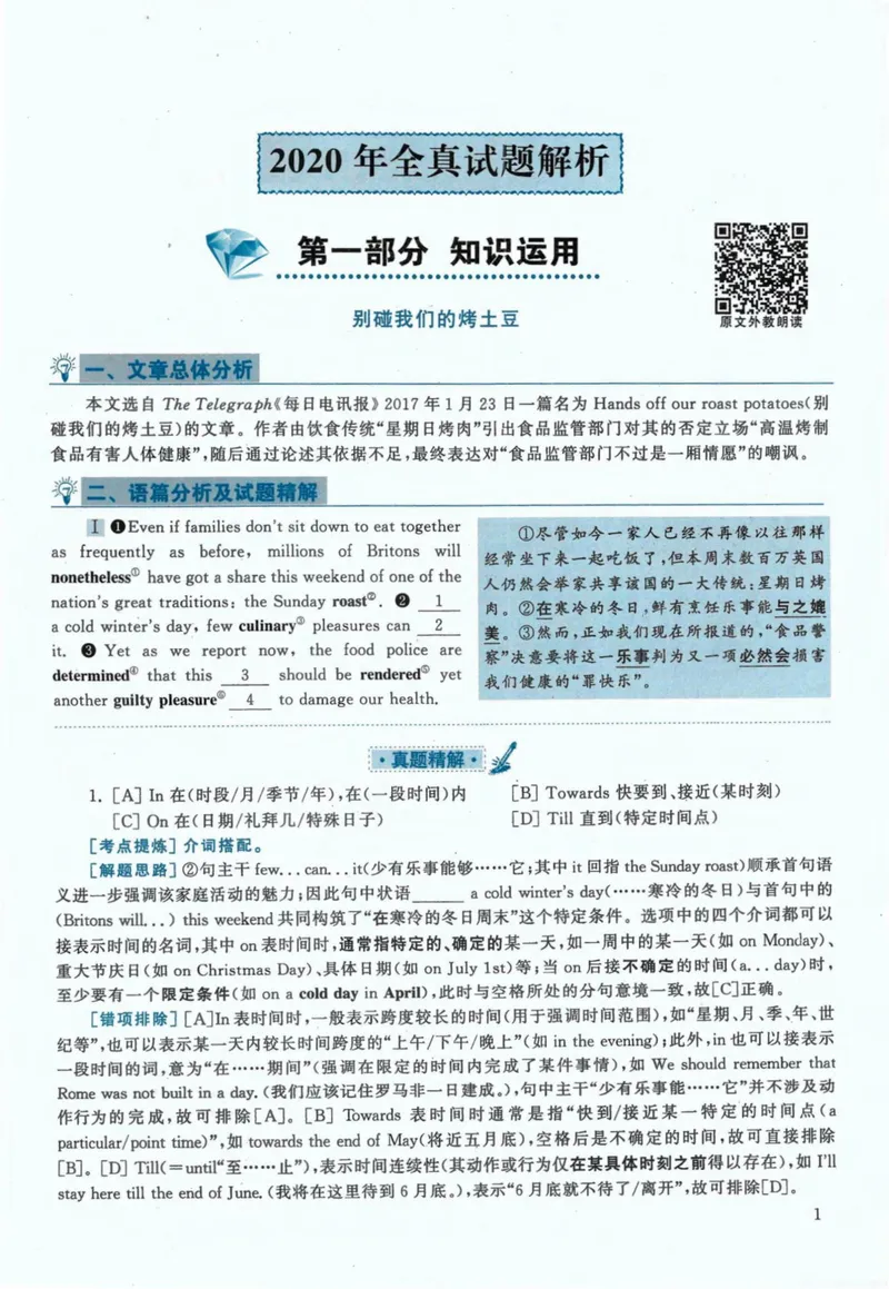 《2020年考研英语一真题解析_考研英语真题_02考研英语真题版本二_❤️赠2：英语一二逐词翻译_高分大神整理_英语_考研英语阅读逐词翻译（英一+英二赠送手译本）》第1页预览