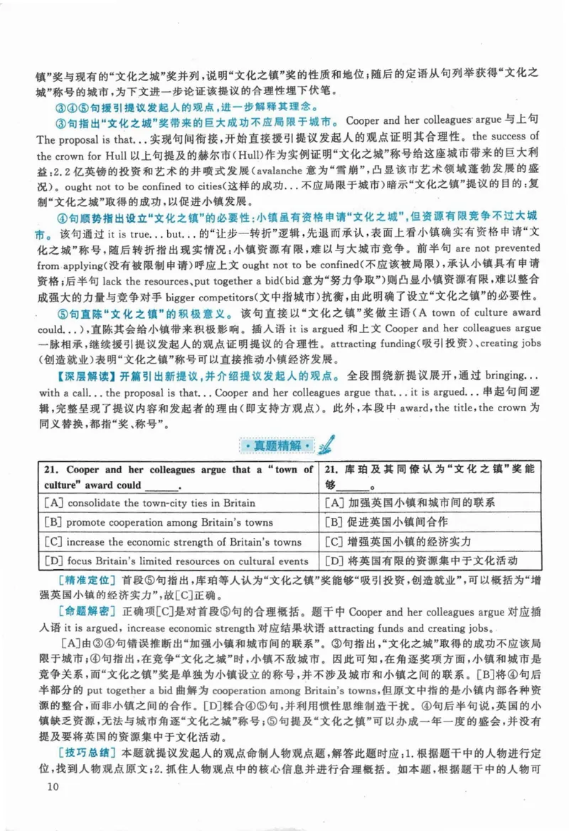 《2020年考研英语一真题解析_考研英语真题_02考研英语真题版本二_❤️赠2：英语一二逐词翻译_高分大神整理_英语_考研英语阅读逐词翻译（英一+英二赠送手译本）》第10页预览
