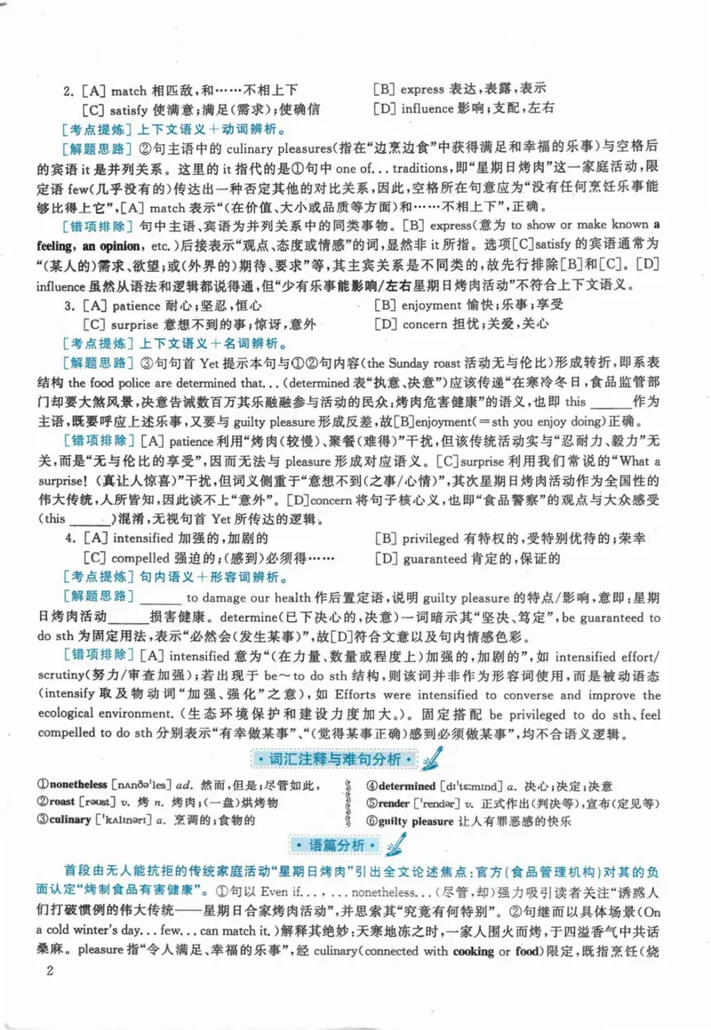 《2020年考研英语一真题解析_考研英语真题_02考研英语真题版本二_❤️赠2：英语一二逐词翻译_高分大神整理_英语_考研英语阅读逐词翻译（英一+英二赠送手译本）》第2页预览