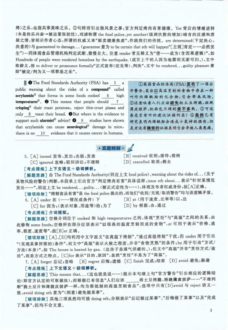 《2020年考研英语一真题解析_考研英语真题_02考研英语真题版本二_❤️赠2：英语一二逐词翻译_高分大神整理_英语_考研英语阅读逐词翻译（英一+英二赠送手译本）》第3页预览