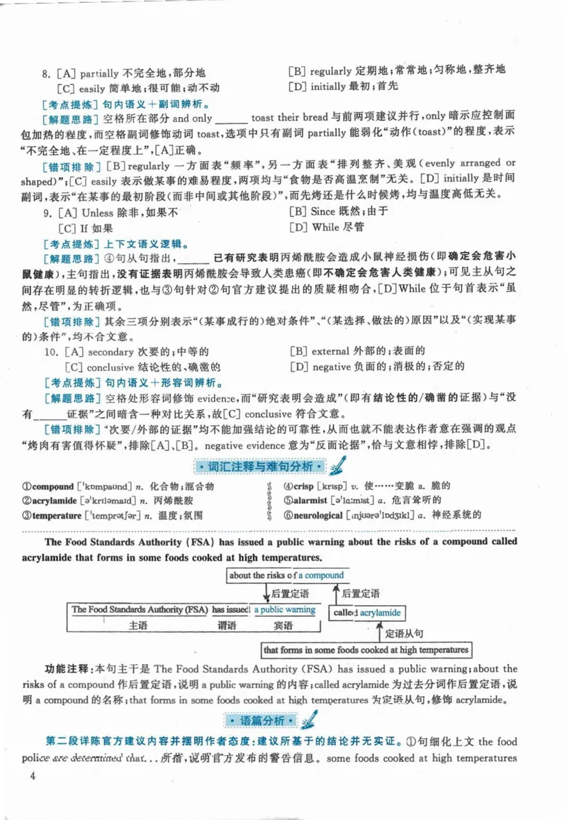 《2020年考研英语一真题解析_考研英语真题_02考研英语真题版本二_❤️赠2：英语一二逐词翻译_高分大神整理_英语_考研英语阅读逐词翻译（英一+英二赠送手译本）》第4页预览