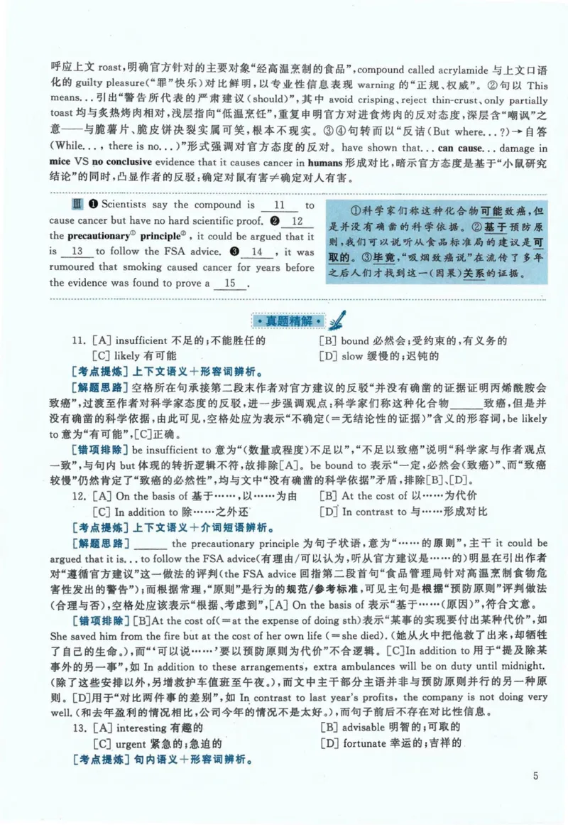 《2020年考研英语一真题解析_考研英语真题_02考研英语真题版本二_❤️赠2：英语一二逐词翻译_高分大神整理_英语_考研英语阅读逐词翻译（英一+英二赠送手译本）》第5页预览