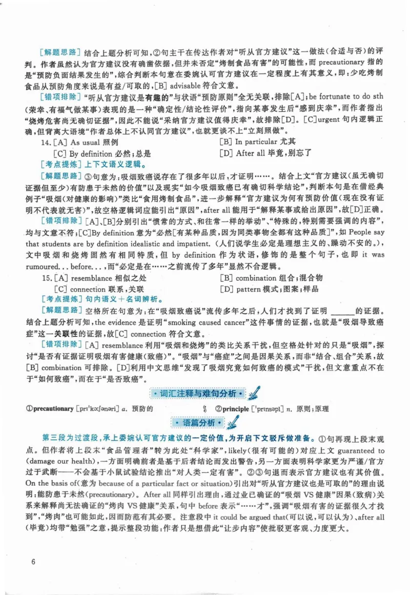 《2020年考研英语一真题解析_考研英语真题_02考研英语真题版本二_❤️赠2：英语一二逐词翻译_高分大神整理_英语_考研英语阅读逐词翻译（英一+英二赠送手译本）》第6页预览