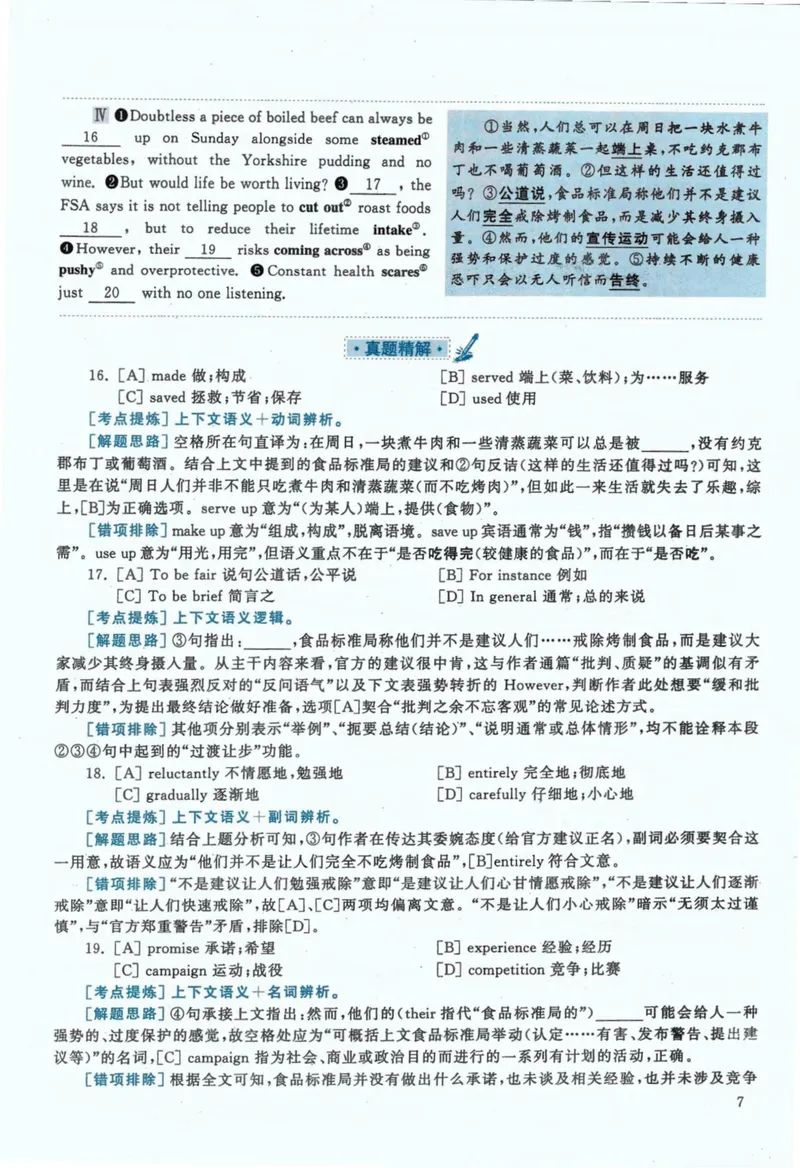 《2020年考研英语一真题解析_考研英语真题_02考研英语真题版本二_❤️赠2：英语一二逐词翻译_高分大神整理_英语_考研英语阅读逐词翻译（英一+英二赠送手译本）》第7页预览