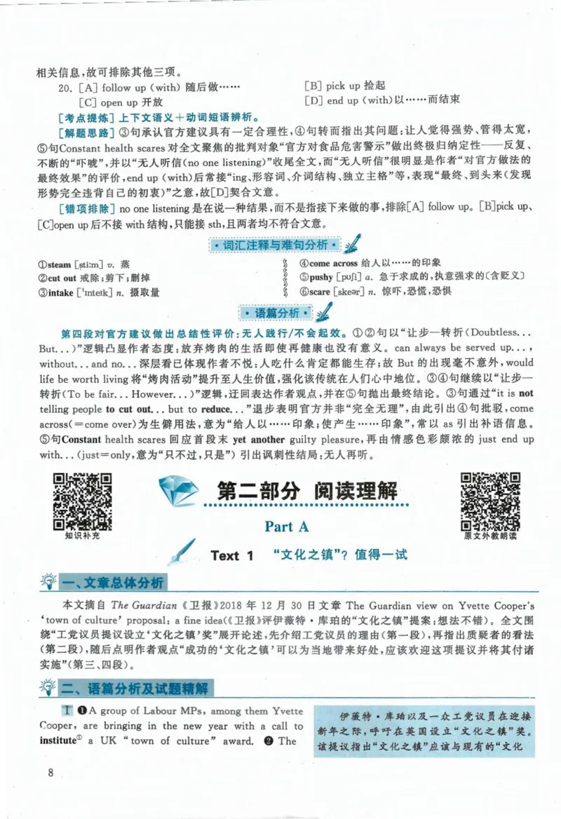《2020年考研英语一真题解析_考研英语真题_02考研英语真题版本二_❤️赠2：英语一二逐词翻译_高分大神整理_英语_考研英语阅读逐词翻译（英一+英二赠送手译本）》第8页预览