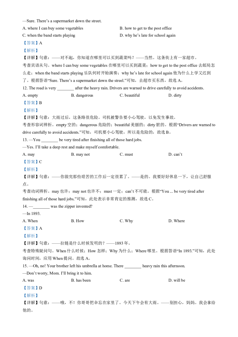 《2024年甘肃省平凉市中考英语真题（解析版）_12.2026年4月全国各地高考模拟卷_2026版初中金考卷•45套中考试卷汇编系列合集_全国版中考真题(1)_各省市《历年中考真题》2013-2024(10)》第4页预览