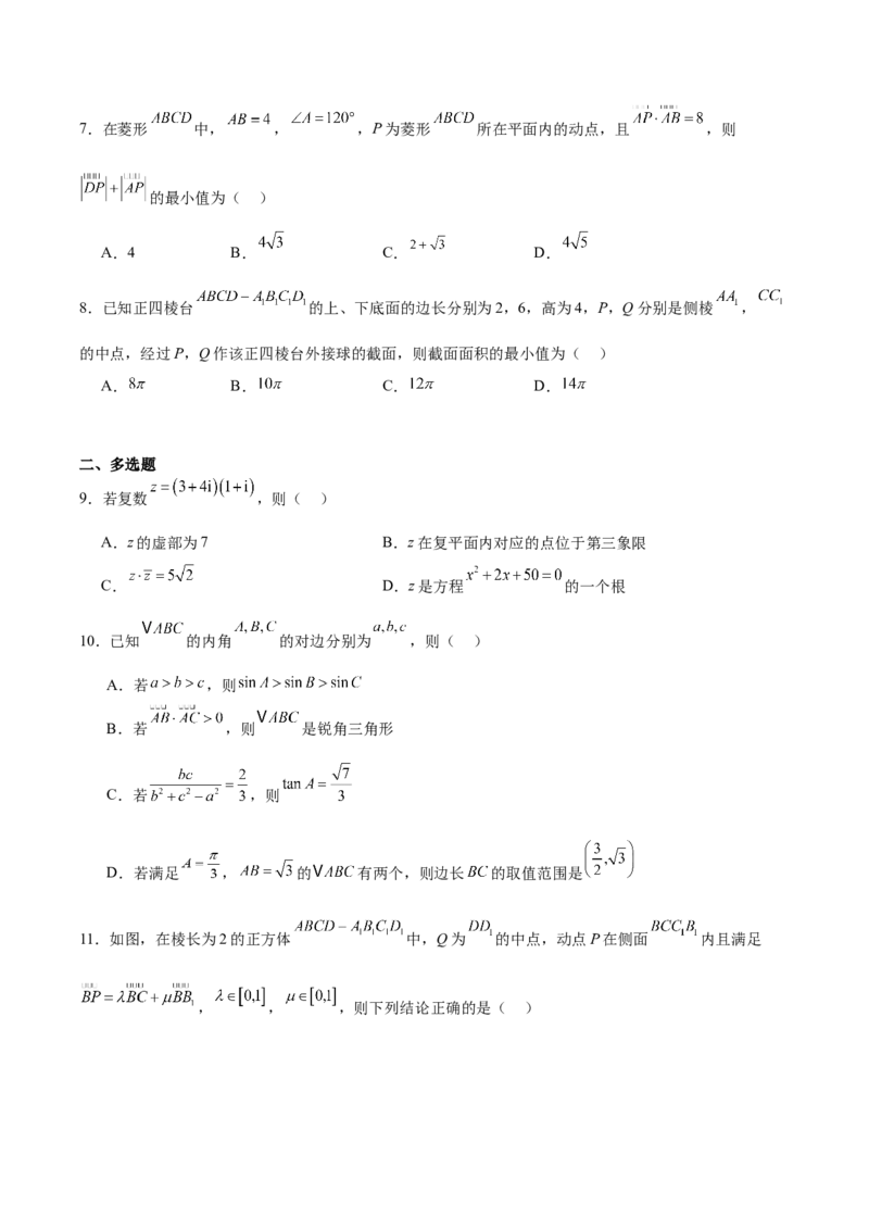 《福建省龙岩市一级达标校2025-2026学年高一下学期期中测试数学Word版含解析_2024-2027高一（7-7月题库）(1)_2026年05月高一试卷》第2页预览