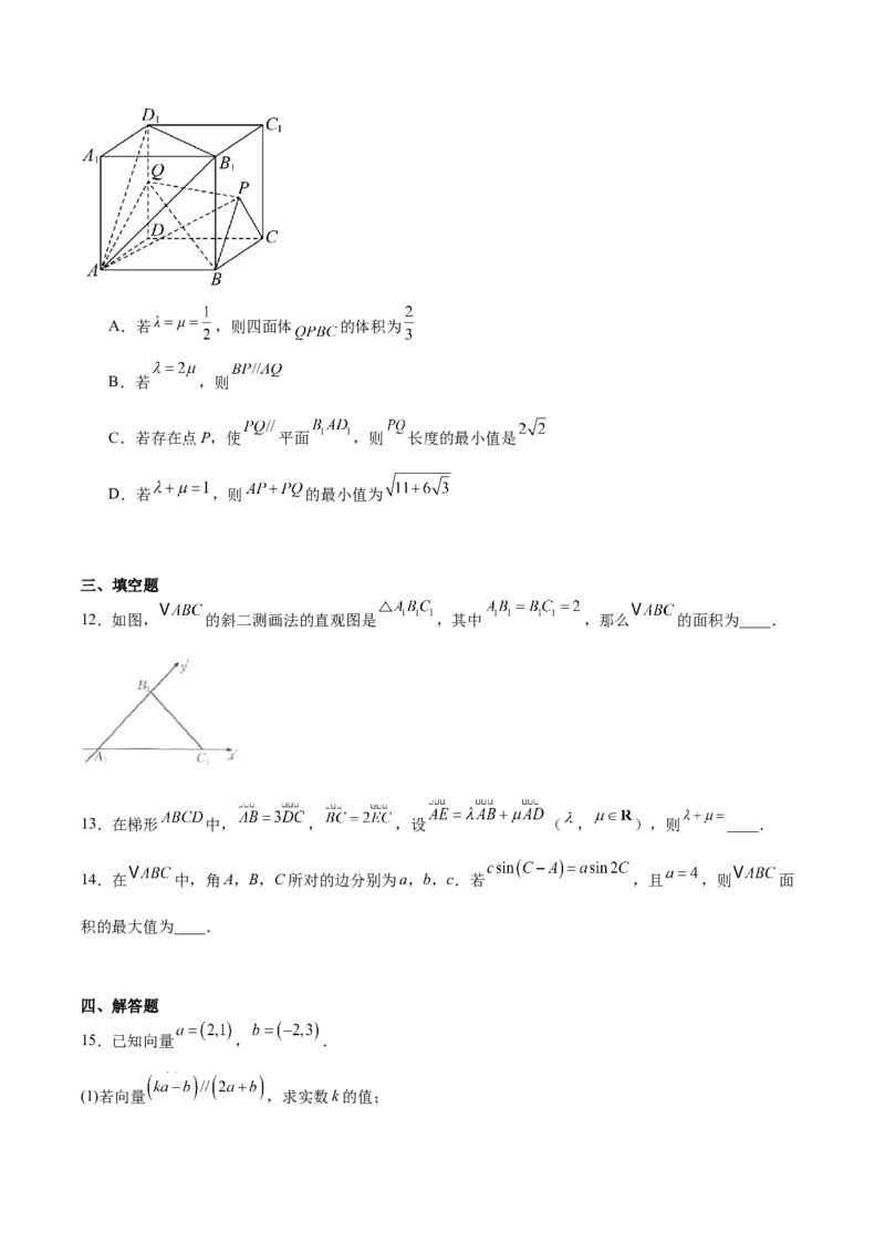 《福建省龙岩市一级达标校2025-2026学年高一下学期期中测试数学Word版含解析_2024-2027高一（7-7月题库）(1)_2026年05月高一试卷》第3页预览