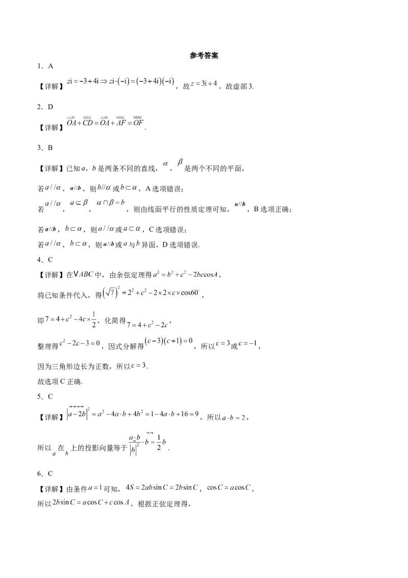 《福建省龙岩市一级达标校2025-2026学年高一下学期期中测试数学Word版含解析_2024-2027高一（7-7月题库）(1)_2026年05月高一试卷》第5页预览