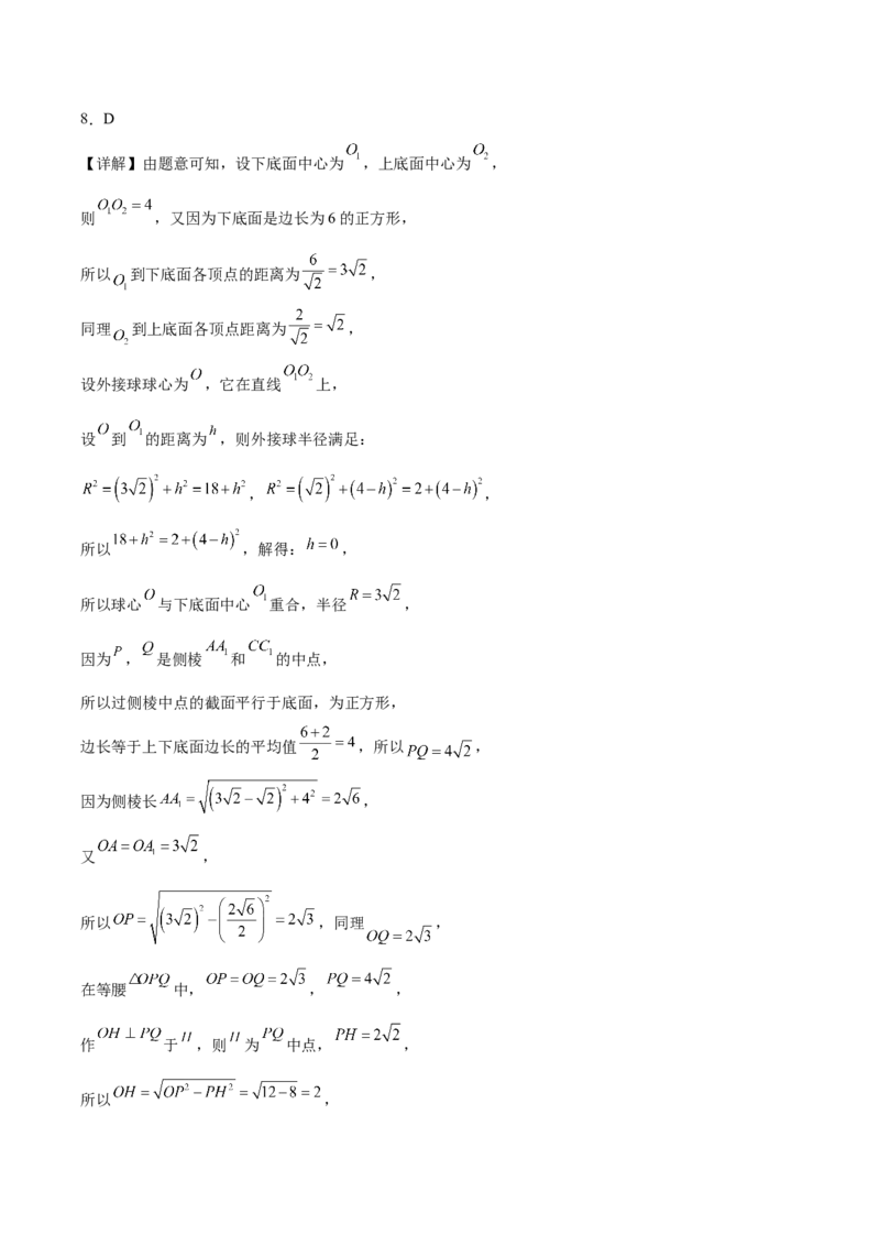 《福建省龙岩市一级达标校2025-2026学年高一下学期期中测试数学Word版含解析_2024-2027高一（7-7月题库）(1)_2026年05月高一试卷》第7页预览
