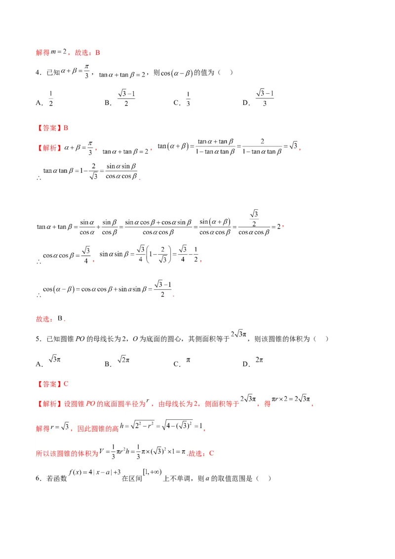 《2025届高考模拟测试题（含解析）模拟卷04（新高考Ⅰ卷专用）-（解析版）_数学》第2页预览