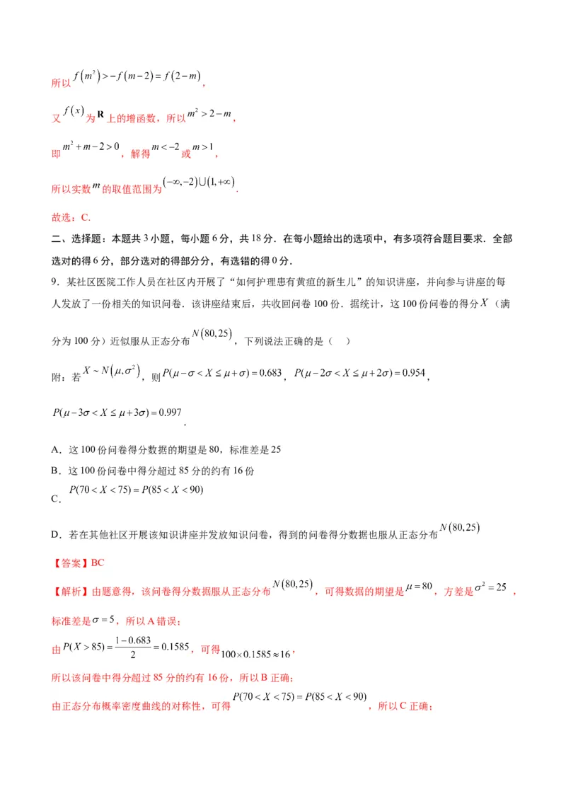 《2025届高考模拟测试题（含解析）模拟卷04（新高考Ⅰ卷专用）-（解析版）_数学》第4页预览