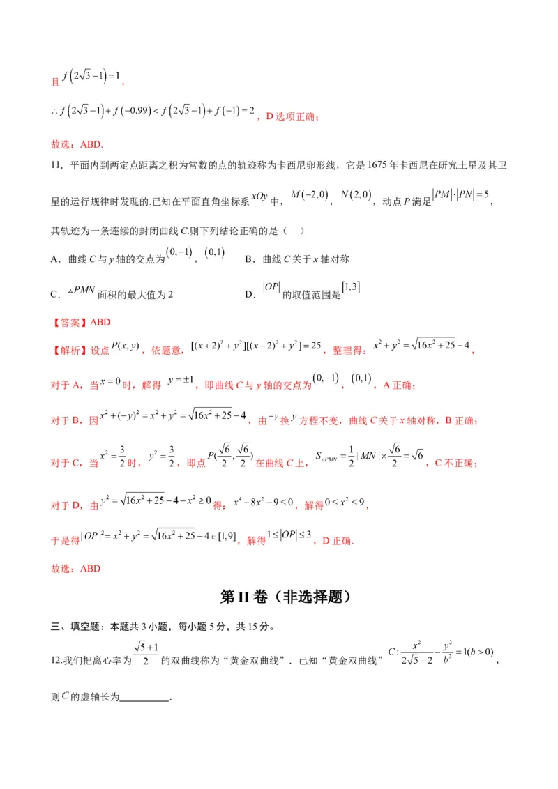 《2025届高考模拟测试题（含解析）模拟卷04（新高考Ⅰ卷专用）-（解析版）_数学》第6页预览