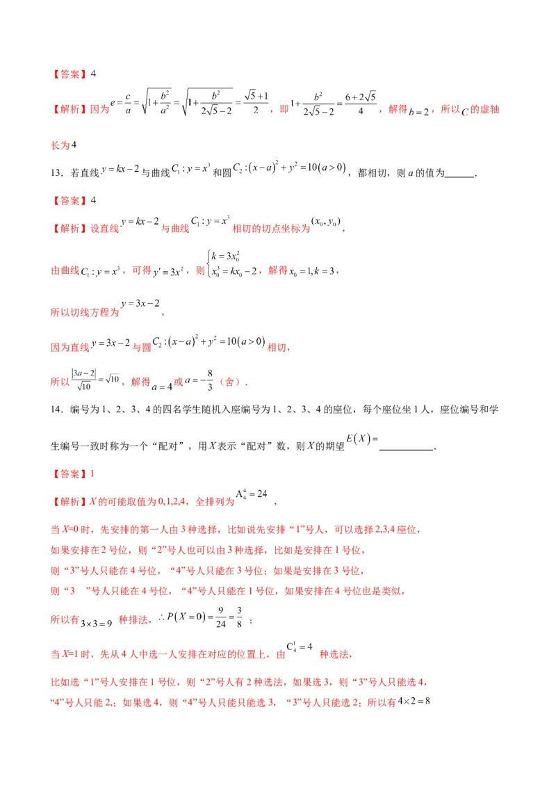 《2025届高考模拟测试题（含解析）模拟卷04（新高考Ⅰ卷专用）-（解析版）_数学》第7页预览