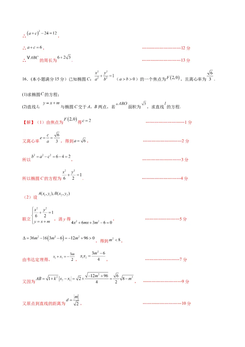 《2025届高考模拟测试题（含解析）模拟卷04（新高考Ⅰ卷专用）-（解析版）_数学》第9页预览
