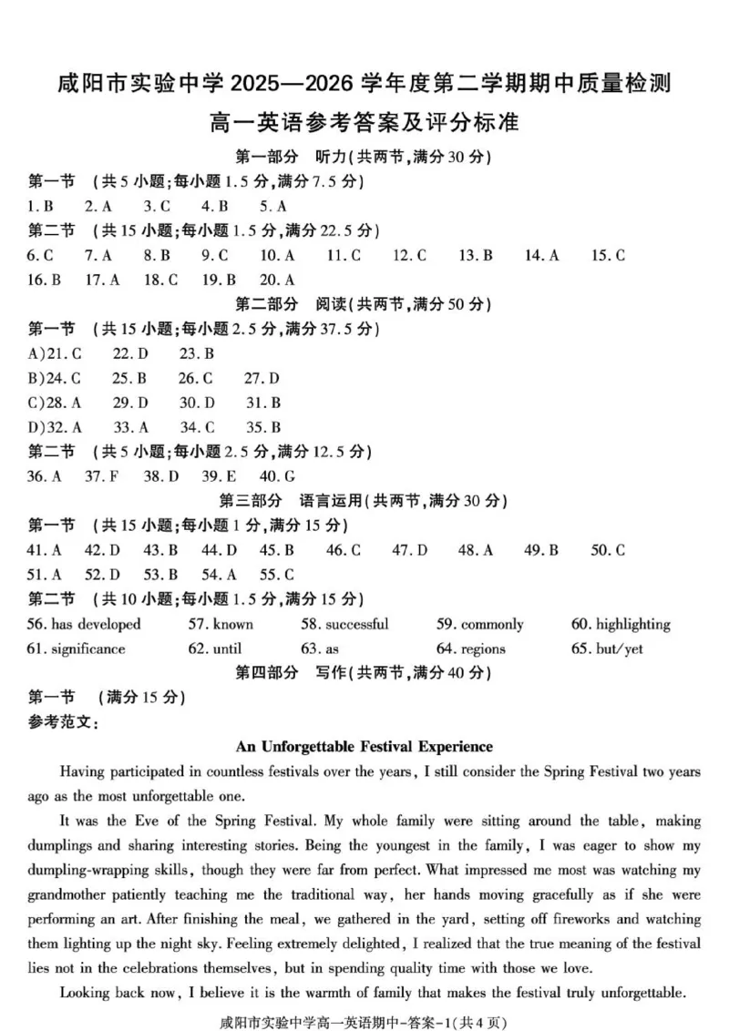 《答案-咸阳实验高一英语期中_2024-2027高一（7-7月题库）(1)_2026年05月高一试卷_260527陕西省咸阳市实验中学2025-2026学年高一下学期期中质量检测》第1页预览