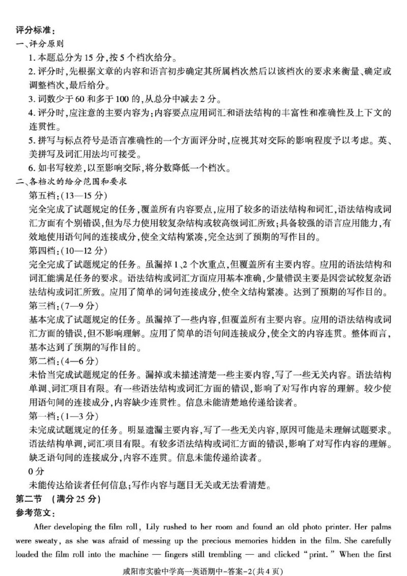 《答案-咸阳实验高一英语期中_2024-2027高一（7-7月题库）(1)_2026年05月高一试卷_260527陕西省咸阳市实验中学2025-2026学年高一下学期期中质量检测》第2页预览