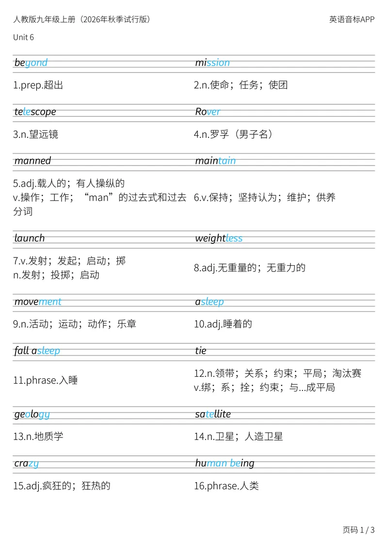 《人教版九年级上册_Unit6衡水体字帖_初中英语789_26秋最新人教版英语九年级上册_新版_第二套_04单词类资料_00暴雪制作资料_06.字帖-衡水体》第1页预览