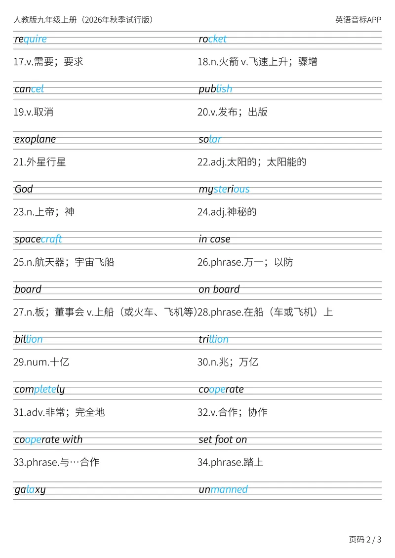《人教版九年级上册_Unit6衡水体字帖_初中英语789_26秋最新人教版英语九年级上册_新版_第二套_04单词类资料_00暴雪制作资料_06.字帖-衡水体》第2页预览
