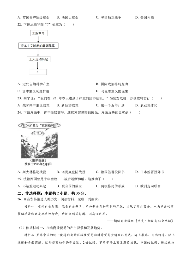 《2024年吉林省长春市中考历史真题（原卷版）_12.2026年4月全国各地高考模拟卷_2026版初中金考卷•45套中考试卷汇编系列合集_全国版中考真题(1)_各省市《历年中考真题》2013-2024(10)》第3页预览