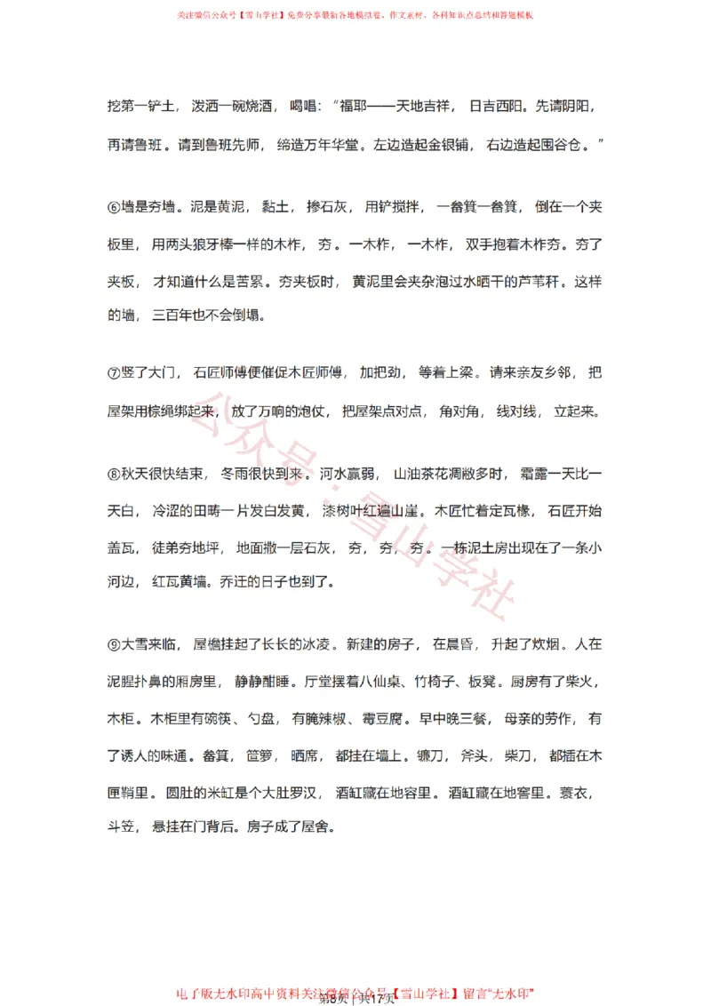 《2023年高考语文试卷（上海）（春考）（空白卷）_高考历年真题_08-24全国高考真题（无水印）_新·PDF版2008-2024·高考语文真题_版本3：语文（按年份分类）2008-2024_2023·语文高考真题》第8页预览