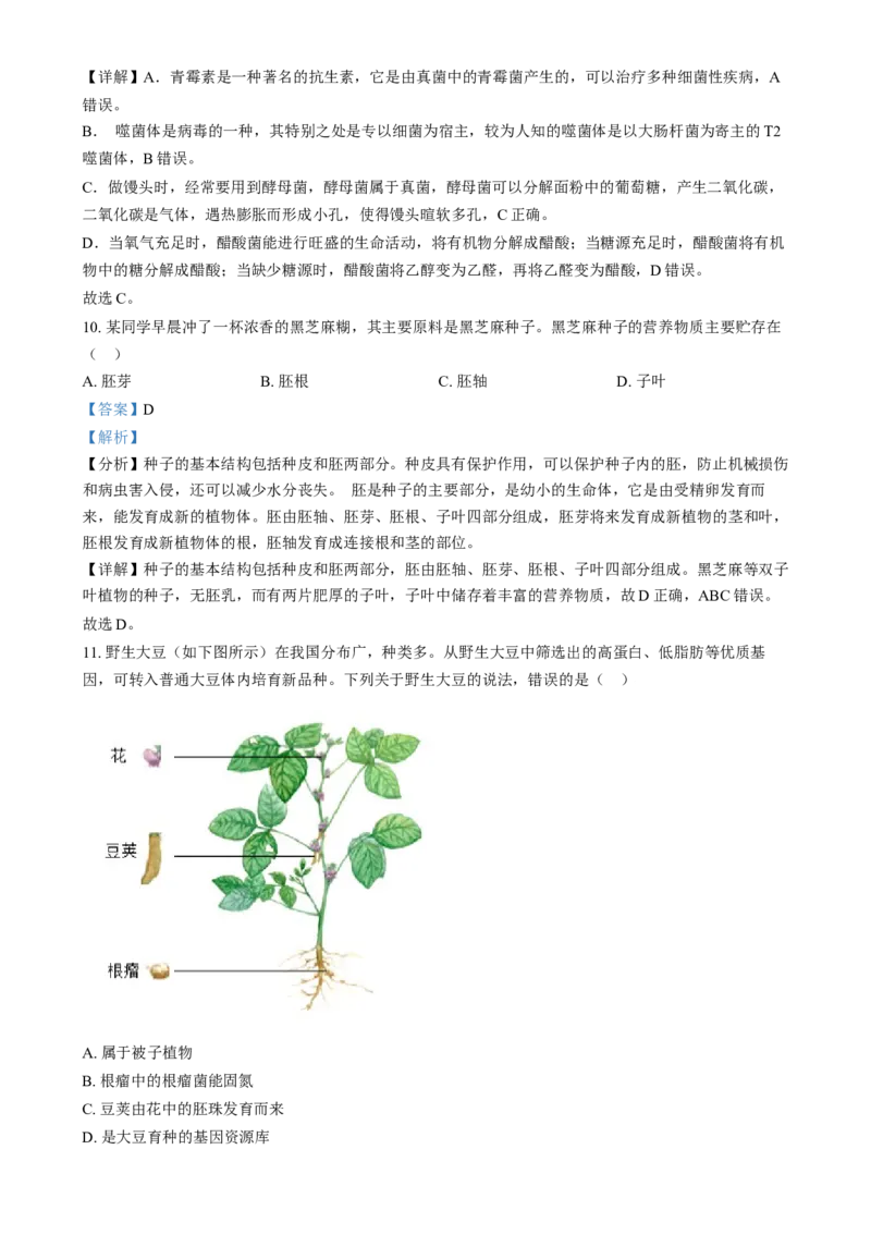《2024年河北省八年级中考生物真题（解析版）_12.2026年4月全国各地高考模拟卷_2026版初中金考卷•45套中考试卷汇编系列合集_全国版中考真题(1)_各省市《历年中考真题》2013-2024(10)》第6页预览